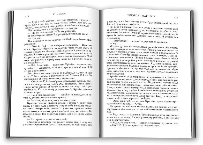 П'ятдесят відтінків. Книга І 1026605 фото