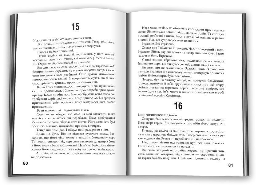 Безмежне море. Книга 2 1028440 фото