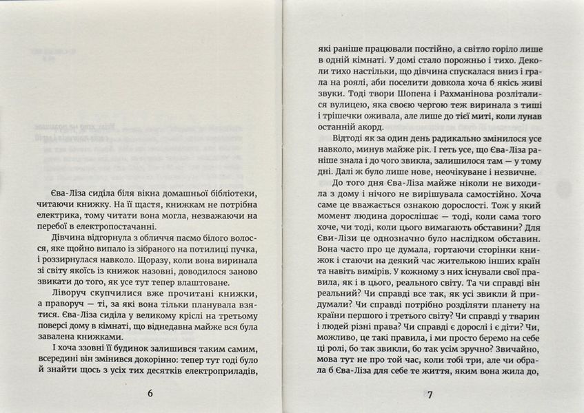 У світлі світляків. Пошуки відправника. Книга 2 170163 фото