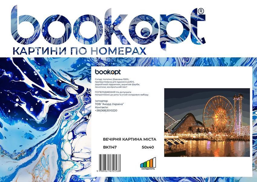 Картина по номерах Bookopt Вечірня картина міста 40х50 (BK1147) 1004545 фото