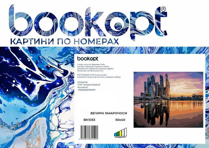 Картина по номерах Bookopt Вечірні хмарочоси 40х50 (BK1033) 1004444 фото