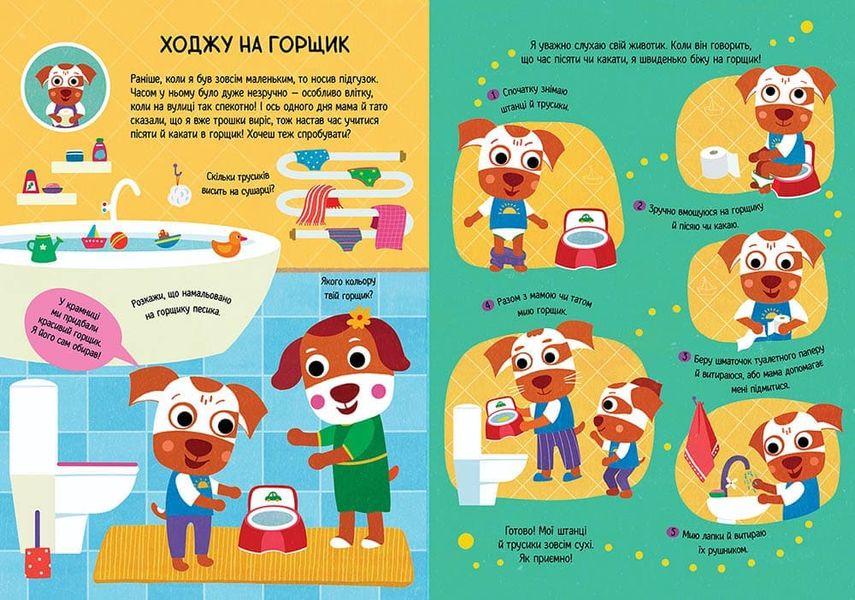 Головна книга малюка. Книга найважливіших умінь 1027290 фото