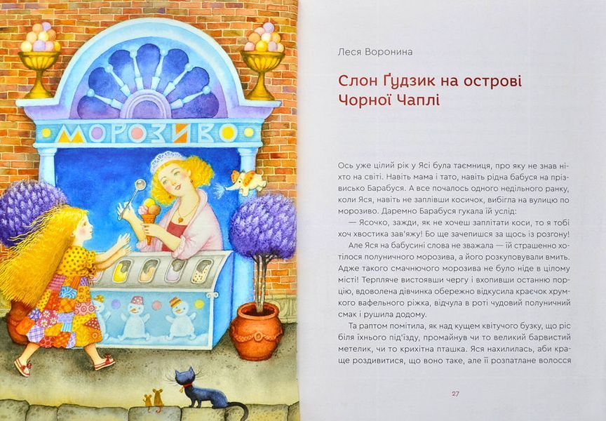 Нові казки Старого Лева 1013007 фото