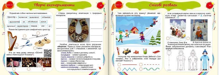 Барвограй : альбом-посібник з мистецтва для 2 класу (до підручники Т. Рублі та інших) 1007910 фото