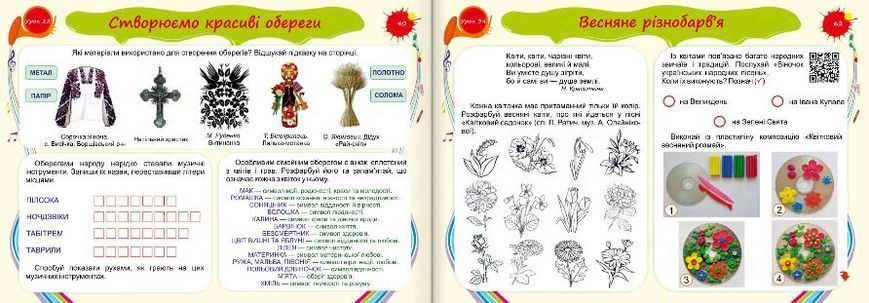 Барвограй : альбом-посібник з мистецтва для 2 класу (до підручники Т. Рублі та інших) 1007910 фото