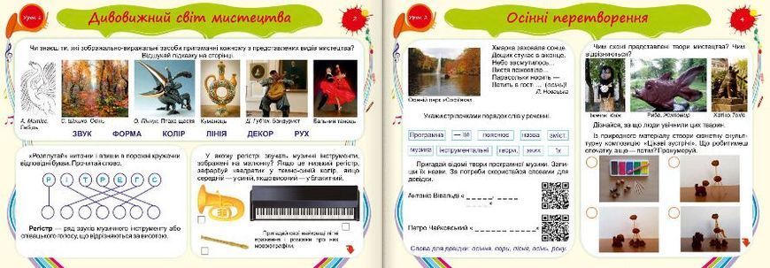 Барвограй : альбом-посібник з мистецтва для 2 класу (до підручники Т. Рублі та інших) 1007910 фото