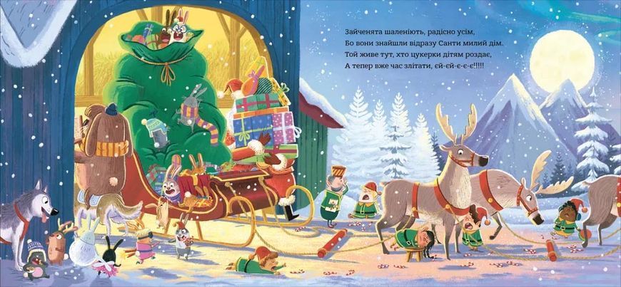 Зайченята на санчатах. Шалена різдвяна історія 1028051 фото