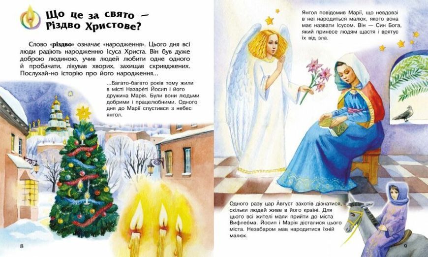 Різдво та Новий Рік. Енциклопедія дошкільника 1022171 фото