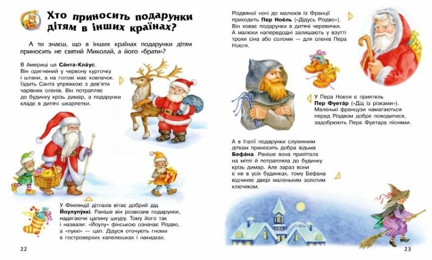 Різдво та Новий Рік. Енциклопедія дошкільника 1022171 фото