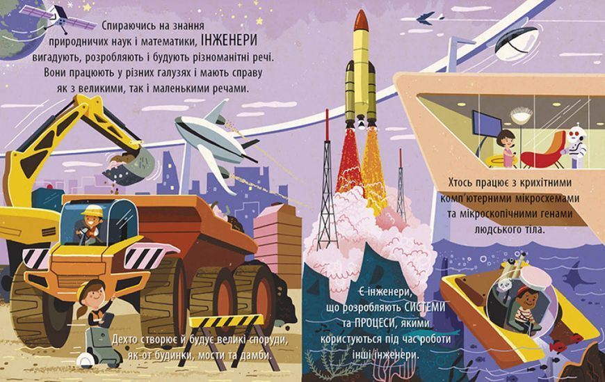 Захопливий світ технічної творчості 1023010 фото