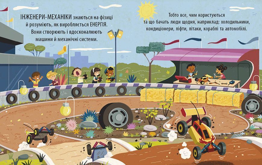 Захопливий світ технічної творчості 1023010 фото
