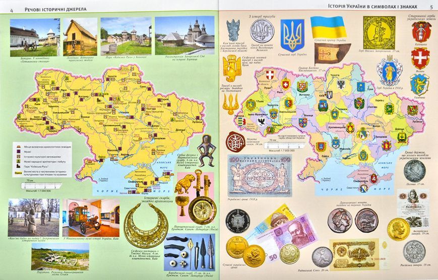 Атлас. Історія України. 5 клас. Картографія 138133 фото