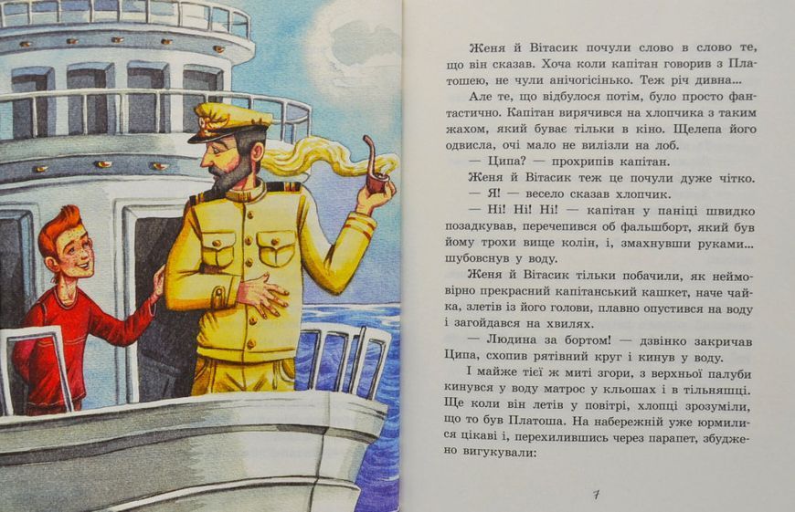 Неймовірні детективи. Частина 2. Ципа зникає вдруге 1005005 фото