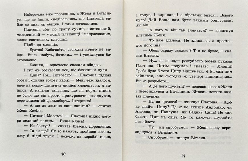 Неймовірні детективи. Частина 2. Ципа зникає вдруге 1005005 фото