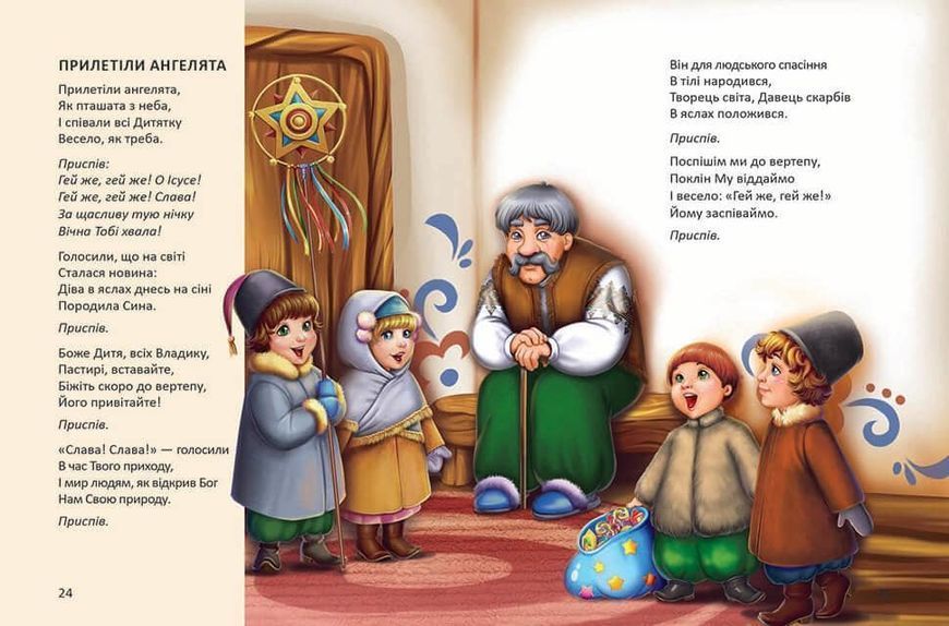 Ще більше колядок, щедрівок, засіванок 164027 фото
