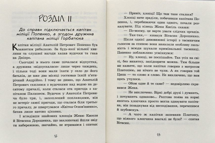 Неймовірні детективи. Частина 2. Ципа зникає вдруге 1005005 фото