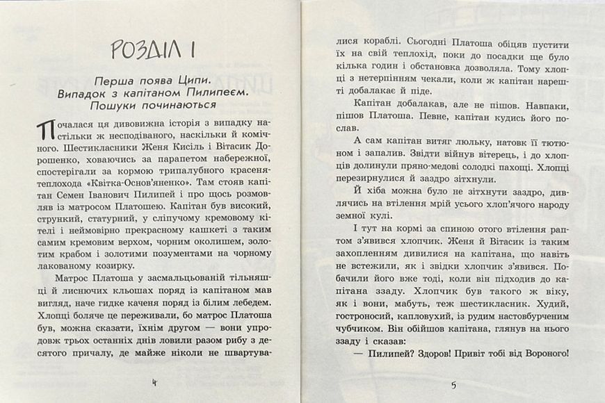 Неймовірні детективи. Частина 2. Ципа зникає вдруге 1005005 фото
