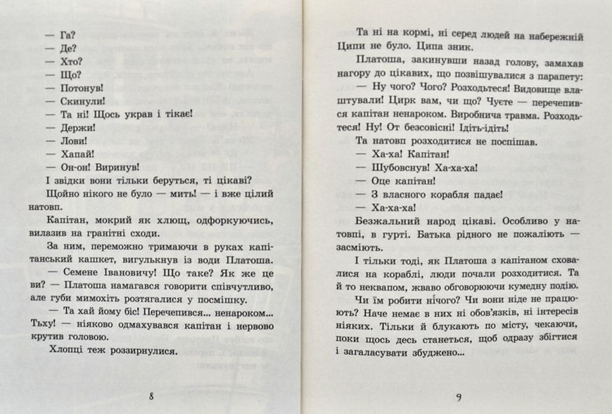 Неймовірні детективи. Частина 2. Ципа зникає вдруге 1005005 фото