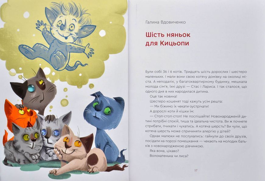 Нові казки Старого Лева 1013007 фото