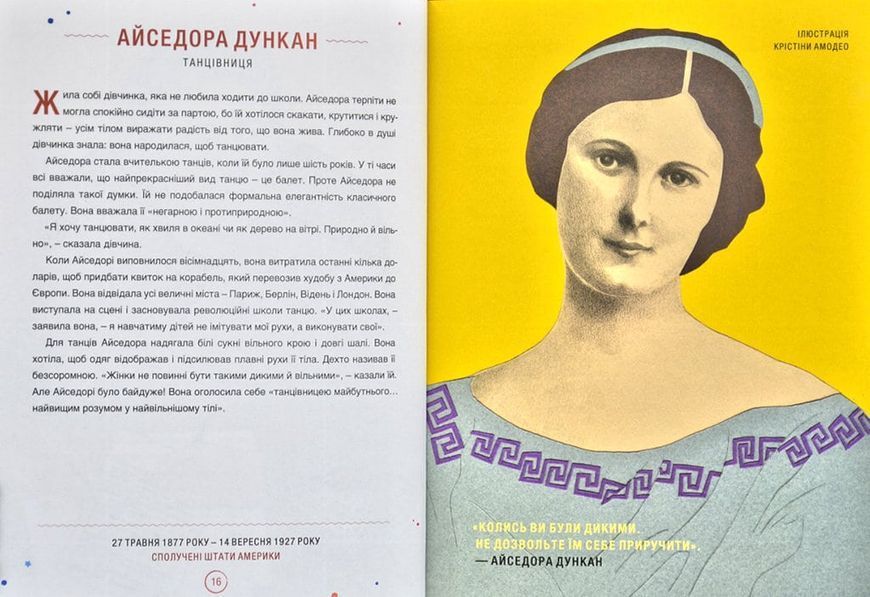 Казки на ніч для дівчат - бунтарок 2 167999 фото