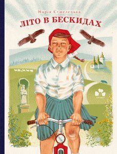 Літо в Бескидах 1014100 фото