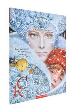 Снігова королева (А-ба-ба-га-ла-ма-га) 107182 фото