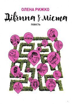Дівчина з міста 157686 фото