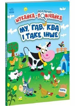 Моя перша шукайка-помічайка. МУ, ГАВ, КВА і таке інше 1029948 фото