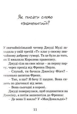 Джуді Муді стає знаменитою. Книга 2 144717 фото