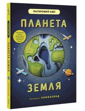 Планета Земля (Книголав) 1007778 фото