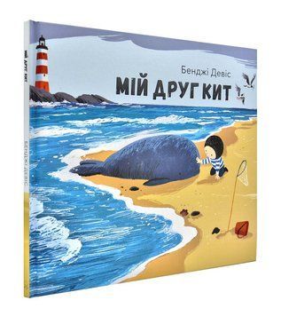 Мій друг кит 171114 фото