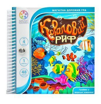 Магнітна дорожня гра Кораловий риф Smart Games (SGT 221 UKR) 1001382 фото