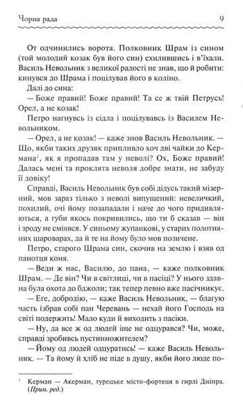Чорна рада. Клуб Сімейного Дозвілля 164968 фото