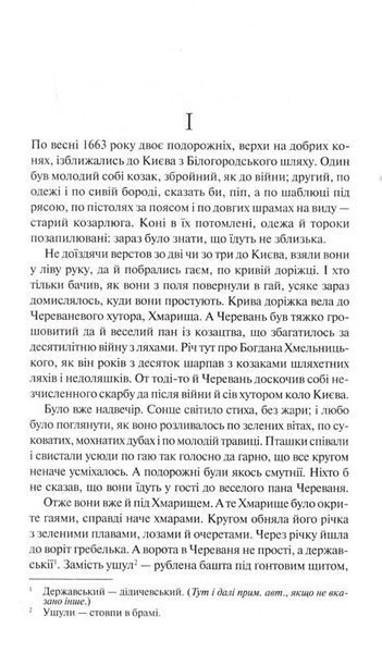 Чорна рада. Клуб Сімейного Дозвілля 164968 фото