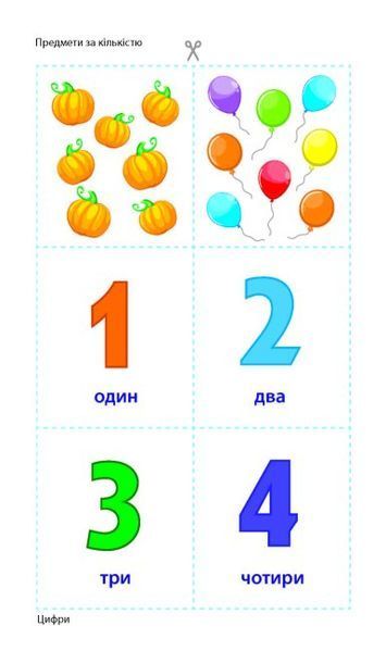 Інтерактивна книжка. Скоро 1 клас 1010242 фото