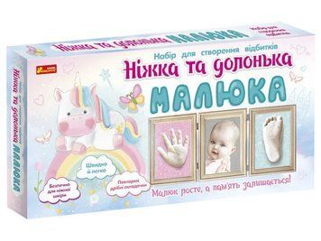 Набір для створення відбитків. Ніжка та долонька малюка. Єдиноріг 15147010У 1010324 фото
