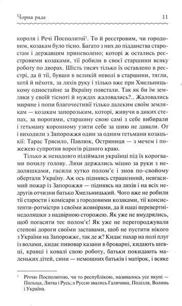 Чорна рада. Клуб Сімейного Дозвілля 164968 фото