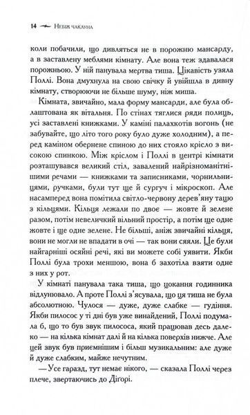 Хроніки Нарнії. Небіж чаклуна. Книга 1 1028117 фото
