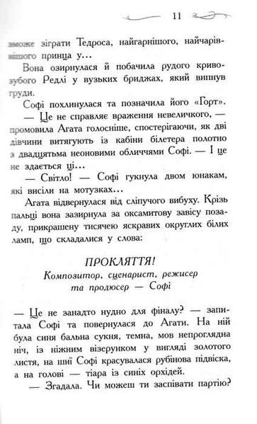 Школа Добра і Зла. Світ без принців. Книга 2 160905 фото