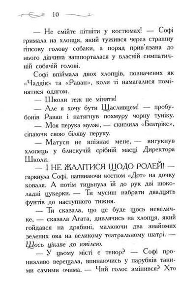 Школа Добра і Зла. Світ без принців. Книга 2 160905 фото