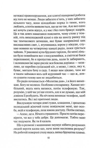Виходу немає. Книга 3 1027032 фото