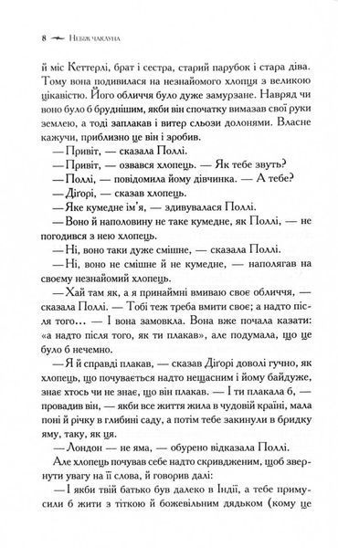Хроніки Нарнії. Небіж чаклуна. Книга 1 1028117 фото