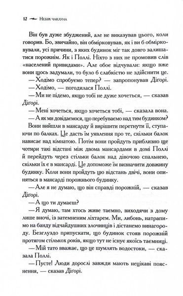 Хроніки Нарнії. Небіж чаклуна. Книга 1 1028117 фото
