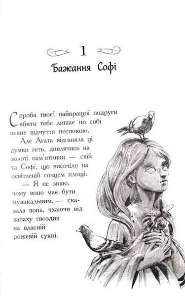 Школа Добра і Зла. Світ без принців. Книга 2 160905 фото