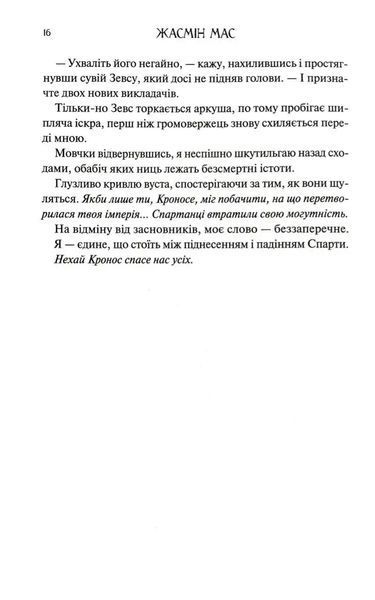 Кров Геркулес. Книга 1 1034982 фото