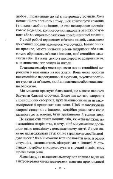 Баланс. Посібник зі створення здорових зв'язків 1035210 фото