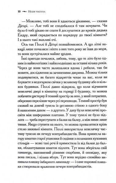 Хроніки Нарнії. Небіж чаклуна. Книга 1 1028117 фото