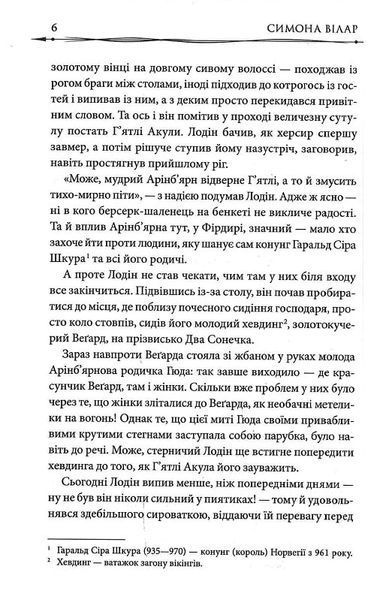 Земля фіордів. Із варягів у греки. Книга 1 1022331 фото