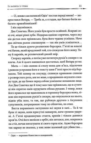 Земля фіордів. Із варягів у греки. Книга 1 1022331 фото