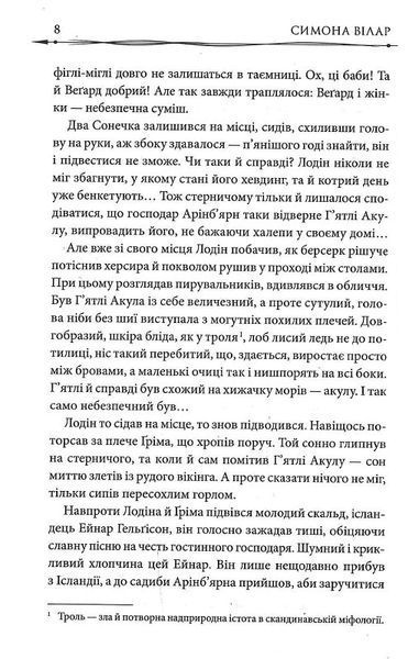 Земля фіордів. Із варягів у греки. Книга 1 1022331 фото